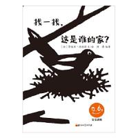 正版新书]找一找,这是谁的家?(法)蒂埃里?德迪耶文/绘;9787518
