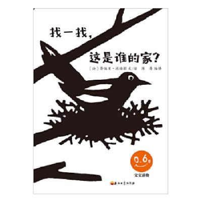 正版新书]找一找,这是谁的家?(法)蒂埃里?德迪耶文/绘;9787518