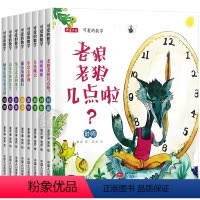 [全8册]可爱的数学 [正版]老狼老狼几点了 可爱的数学绘本一年级阅读课外书必读 3-6-8岁儿童故事书籍幼儿园中大班老