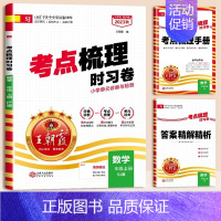 [单本]数学(苏教) 三年级下 [正版]试卷考点梳理时习卷2024春小学五六年级下一二三四年级上下册试卷测试卷全套语文数