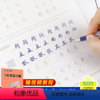 [正版]荆霄鹏行书行楷字帖初学者入门速成成人高中小学生练字帖女大学生男生行楷练字本初学者行楷字帖女生练字神器墨点字帖7
