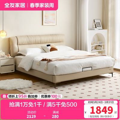 全友家居皮艺床奶油风真皮软包床头主卧室家用大床小户型双人床