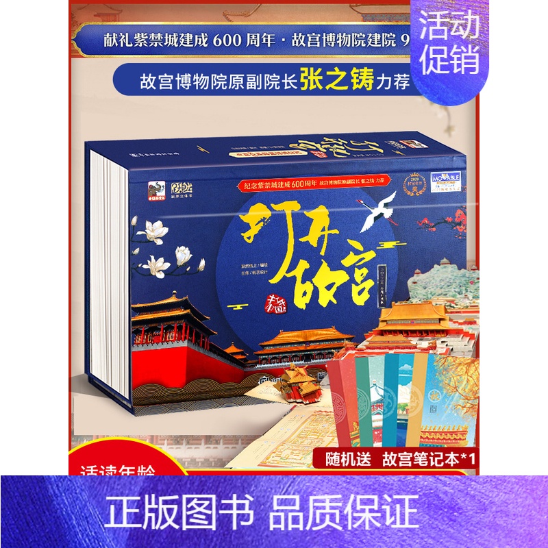 [正版]打开故宫立体书翻翻书六一儿童节礼物肈建紫禁城纸上儿童3D翻翻书纪念建成600周年来自故宫的文创百科YWT