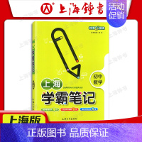 初中数学 初中通用 [正版]初中学霸笔记 语文+数学+英语+物理+化学全5册 初中生六七八九年级初三中考总复习上海初中学