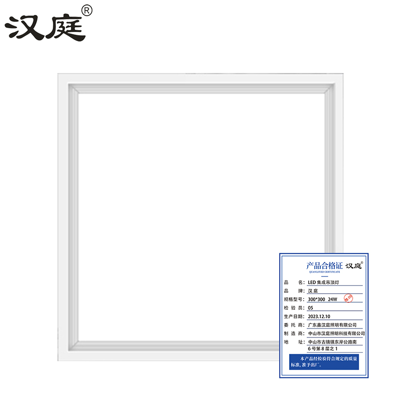 汉庭 LED面板灯