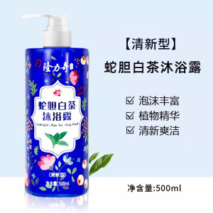 隆力奇白茶沐浴露蜂胶洗发水护发素洗护套装持久留香清爽控油蓬松