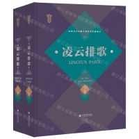 [N]凌云排歌(上下)(精)/壮学丛书-9787536376212