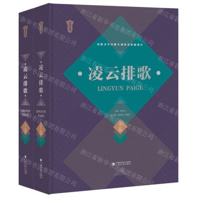 [N]凌云排歌(上下)(精)/壮学丛书-9787536376212