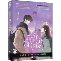 [M]靠近你的每分每秒-9787559459930