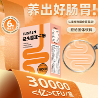益生菌冻干粉官方旗舰店正品大成人调肠胃肠道便秘理儿童消化