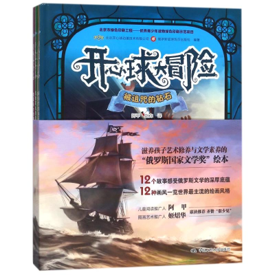 [M]开心球大冒险-9787300251677