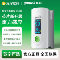 指夹式脉搏血氧仪/YX302/新
