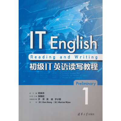 正版新书]初级IT英语读写教程1司炳月 张雅欣 于芳 吴迪 著97873