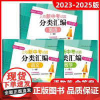 2023-2025上海新中考试题分类汇编合订本 一模卷二模卷 语文数学英语物理化学 一模卷二模卷2023 2024 20