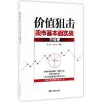 音像价值狙击(基本面实战升级版)编者:李卫红//余来文