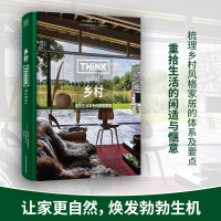 音像乡村(重拾生活本色的惬意家居)(精)(比)皮埃特·斯温伯格