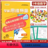 [正版]全新学科思维导图玩转数学应用题五年级全国通用小学5年级上下册数学应用题专项训练解题方法小学数学思维训练五年级练