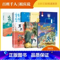 五年级全套8册 [正版]5年级8册远山灯火男旦偷颜色的贼零奇域笔记:奇异骏马图穿条纹衣服的男孩我是白痴特别的女生萨哈拉五