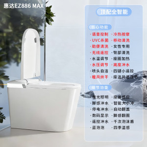 惠达(HUIDA)- EZ886Pro/EZ886Max智能马桶家用全自动翻盖清洗泡沫烘干水箱一体式坐便器零水压限制