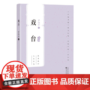 戏台