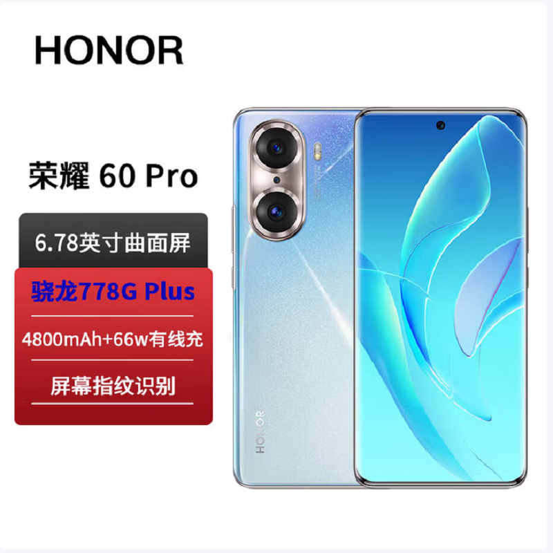 荣耀60 Pro 8GB+256GB 幻境星空 流光四曲屏 1亿像素多主摄影像系统 前置5000万超感知镜头 骁龙778G+ 66W超级快充