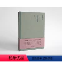 [正版]陈寅恪合集:史集元白诗笺证稿 陈寅恪作品简体横排精校版;陈寅恪学术生涯中里程碑意义的专著,“诗史互证”的典范