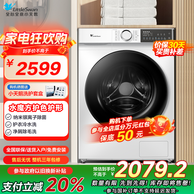 小天鹅(LittleSwan)滚筒洗衣机全自动10KG大容量 家用家电变频电机水魔方防缠绕 家电补贴TG100V186W