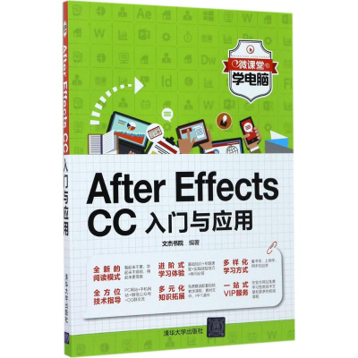 醉染图书After Effects CC入门与应用9787302474470