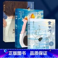 全3册 黑木头+童年河+渔童 [正版] 黑木头书赵丽宏 儿童文学作家 中小学生四五六年级课外阅读书籍 全新儿童成长小说