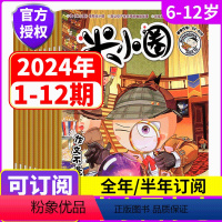 [全年订阅]2024年1月-2024年12月 [正版]2024全年订阅米小圈杂志2023年-2024年 共12期/202