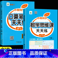 [上册]口算笔算+应用题思维训练 小学一年级 [正版]一年级口算天天练上册下册数学练习题口算题卡人教版全横式脱式竖式计算