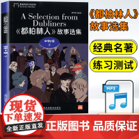 黑猫英语分级阅读高三F级2都柏林人故事选集世界文学名著小说故事课外拓展读物绘本读本适合高中生英语阅读理解提升训练学习辅导