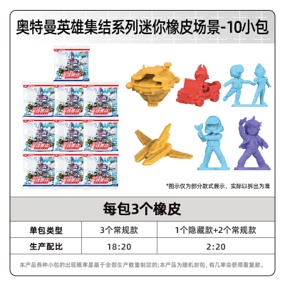 奥特曼卡片英雄集结系列迷你橡皮人偶夜光XP卡片赛罗奥特之王特利捷德迦隐藏5代4代 迷你橡皮场景 10包