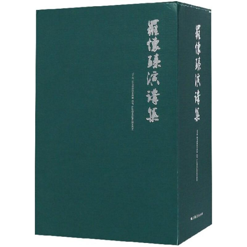 音像罗怀臻演讲集罗怀臻 著