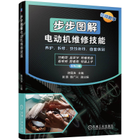 正版新书]步步图解电动机维修技能韩雪涛 编9787111736165