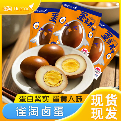 雀淘 盐焗卤蛋30枚 鸡蛋制品开袋即食整箱休闲食品零食小吃健康熟食