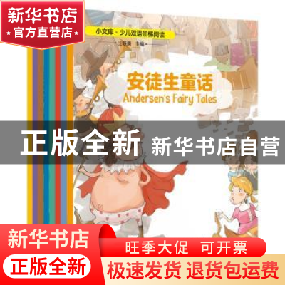 正版 小文库·少儿双语阶梯阅读(全8册) 王轶美 中国纺织出版社