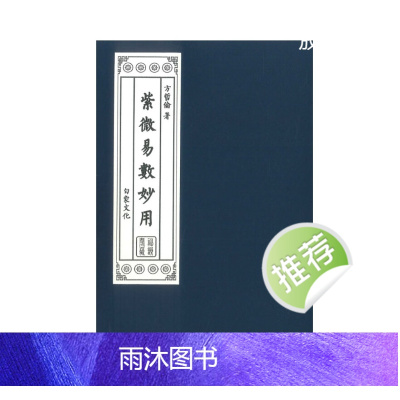 方哲伦著 紫微易数妙用