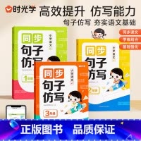 小学语文同步句子仿写 小学一年级 [正版]语文同步句子仿写小学一二三年级上下册句式专项练习天天练好词好句大全作文练习题每