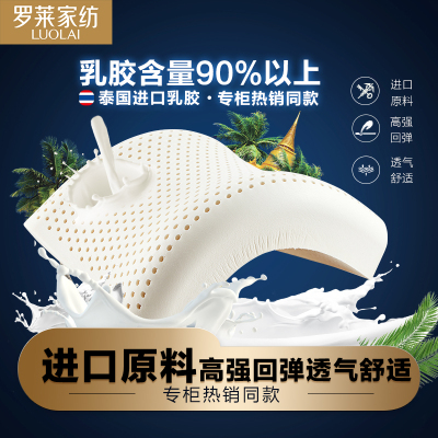 罗莱家纺泰国进口乳胶枕学生宿舍用枕高回弹护颈助眠枕单人家用枕芯成人枕头白色60*40cm
