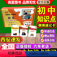 [正版]初中历史七年级八年级九年级知识点速记卡