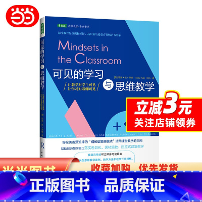 [正版]可见的学习与思维教学:让教学对学生可见,让学习对教师可见(“2017教师喜爱的100本书”,“成长型思维模式”