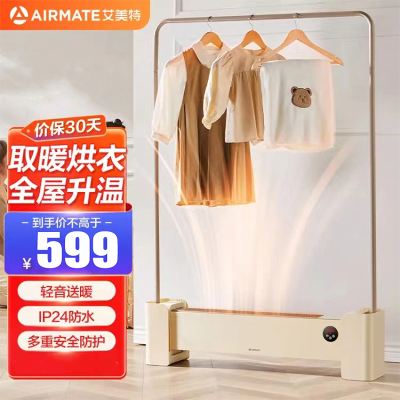 艾美特(AIRMATE)踢脚线取暖器电暖器带烘衣架 2000W功率移动地暖 家用干衣架防水节能踢脚线 HD20-R51