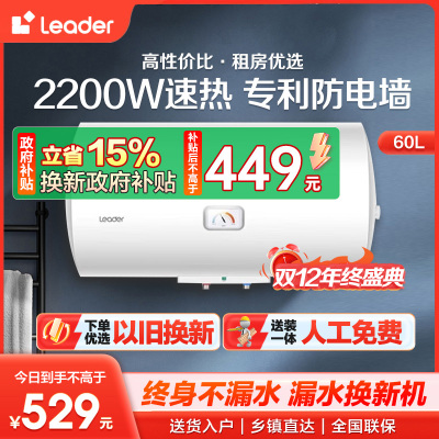 海尔智家Leader 电热水器60升 2200W速热 M式新鲜注水 安全防电墙 LEC6001-20X1