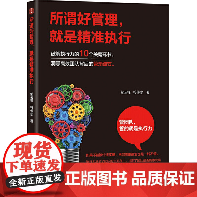 所谓好管理,就是精准执行