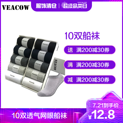 10双装-男女透气网眼船袜透气船袜薄款低帮运动浅口船袜