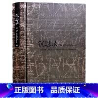 [正版] 沉思录 马可 奥勒留 精装典藏版 一个罗马皇帝的人生思考 沉思录123道德情操 论西方人生文学名著文化哲学宗教