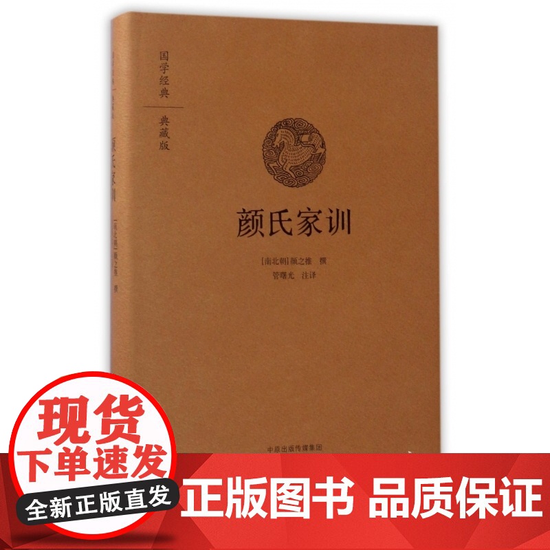 颜氏家训(典藏版)(精)/国学经典