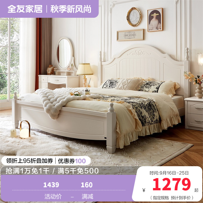 全友家居双人床 韩式田园1.8米床板式床 卧室家具四件套-