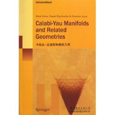 正版新书]卡拉比-丘流形和相关几何(英)格罗斯9787510035128